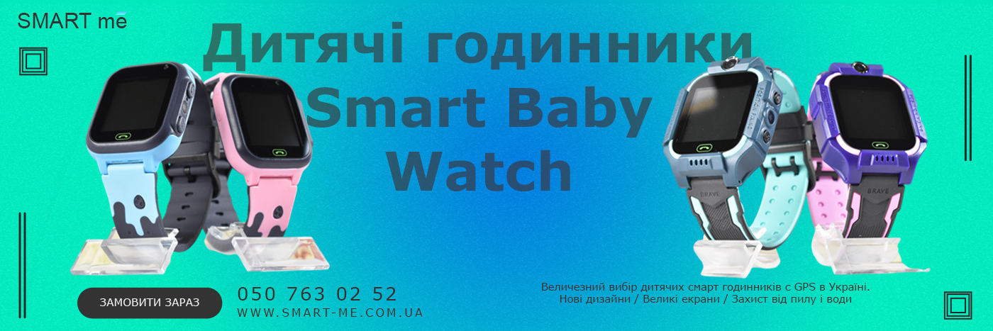 Дитячі годинники Smart Baby